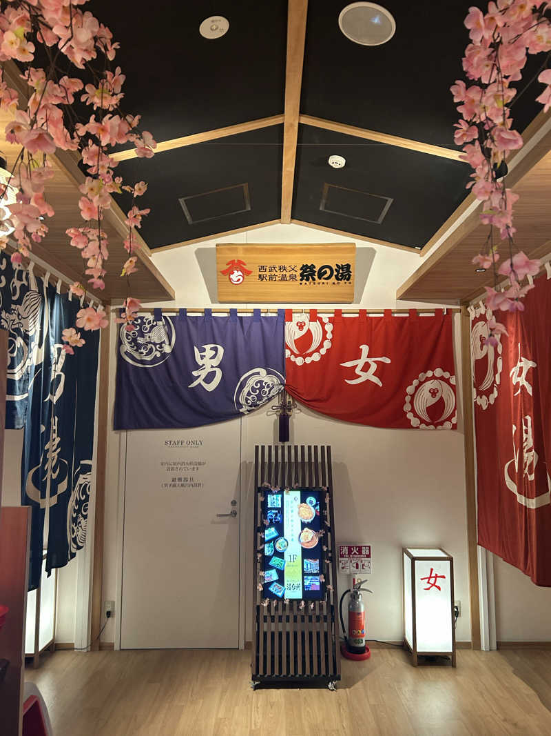 かっきーさんの西武秩父駅前温泉 祭の湯のサ活写真