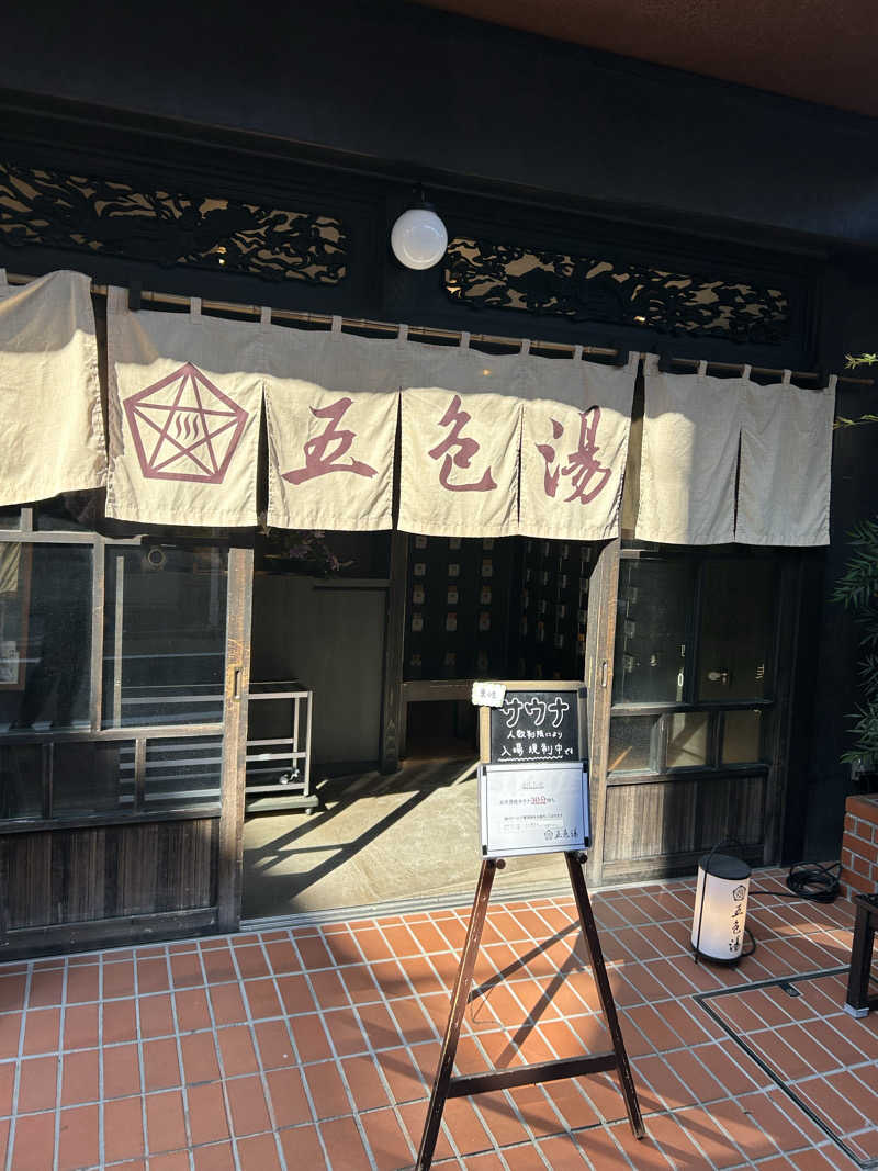かっきーさんの五色湯のサ活写真