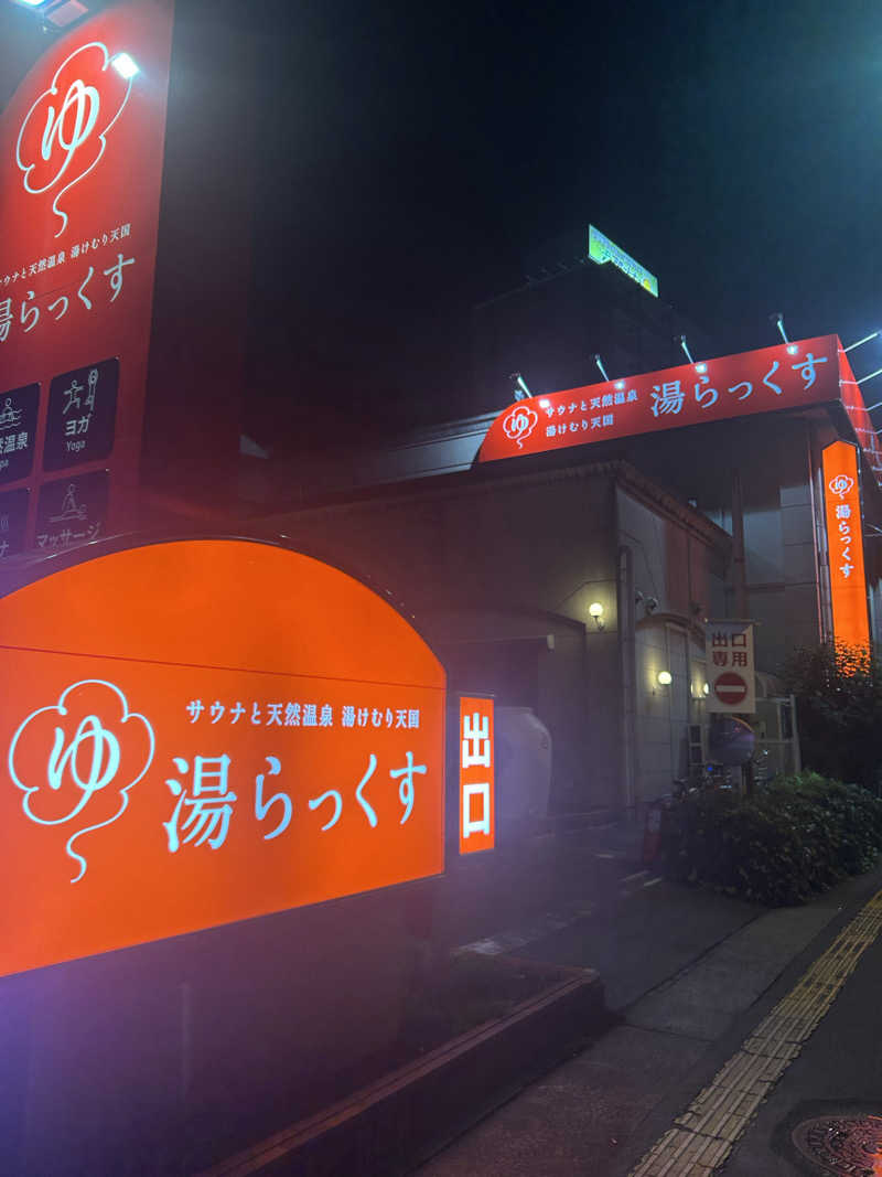 かっきーさんのサウナと天然温泉 湯らっくすのサ活写真