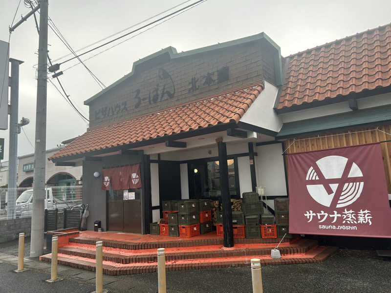 かっきーさんのサウナ蒸薪のサ活写真