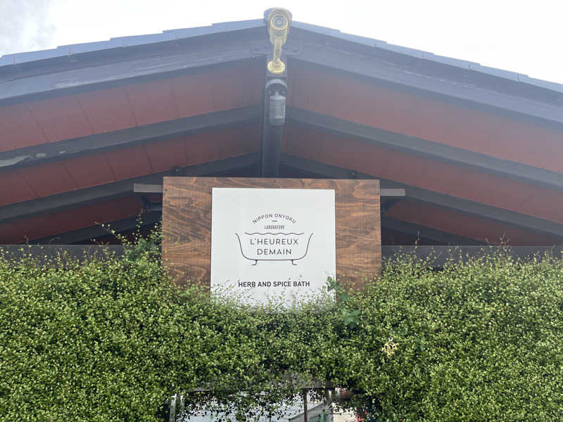 63さんの岐阜各務原 恵みの湯のサ活写真