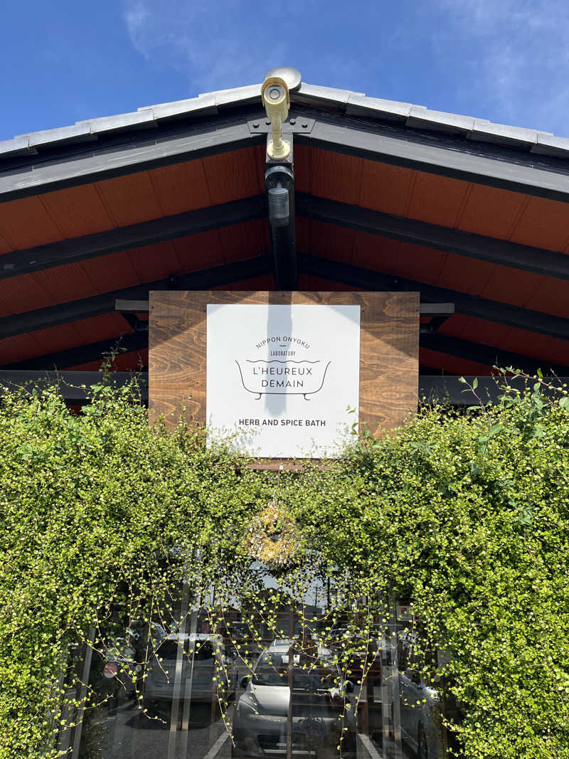 63さんの岐阜各務原 恵みの湯のサ活写真