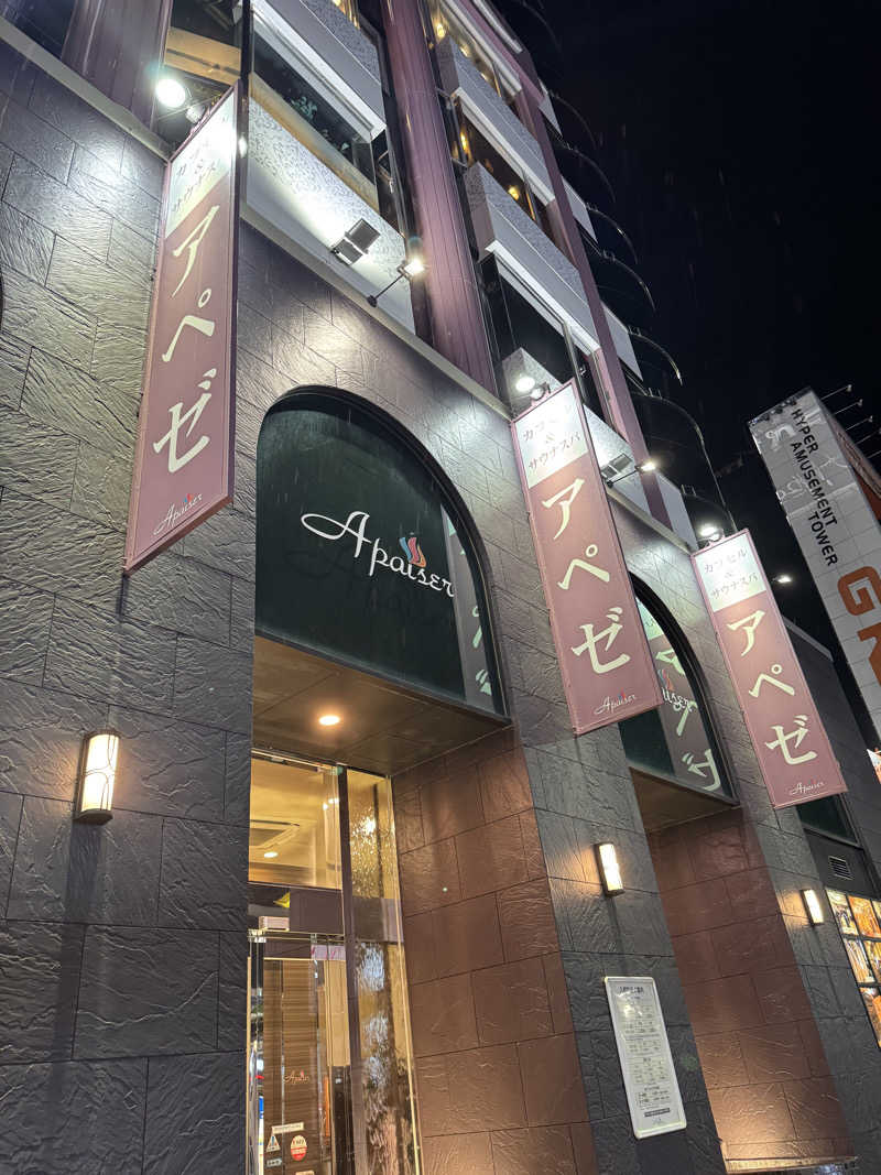 おしり探偵さんのリラクゼーションスパ アペゼのサ活写真