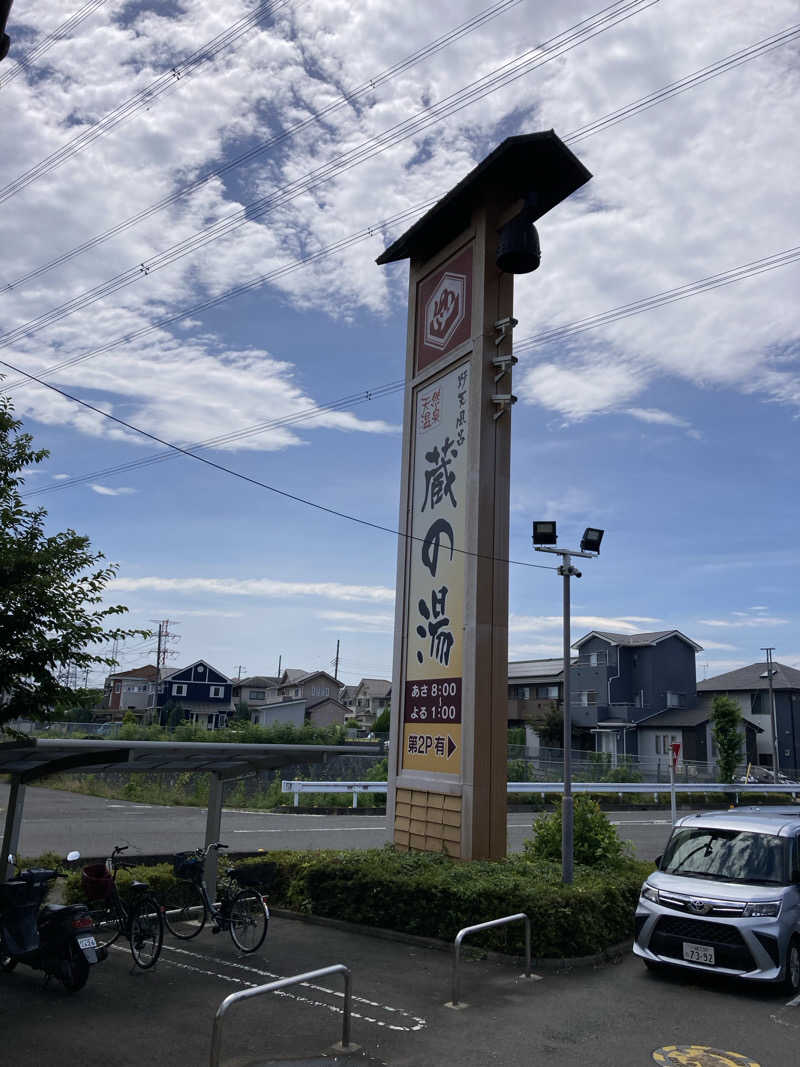 Rideback9さんの野天風呂 蔵の湯 鶴ヶ島店のサ活写真