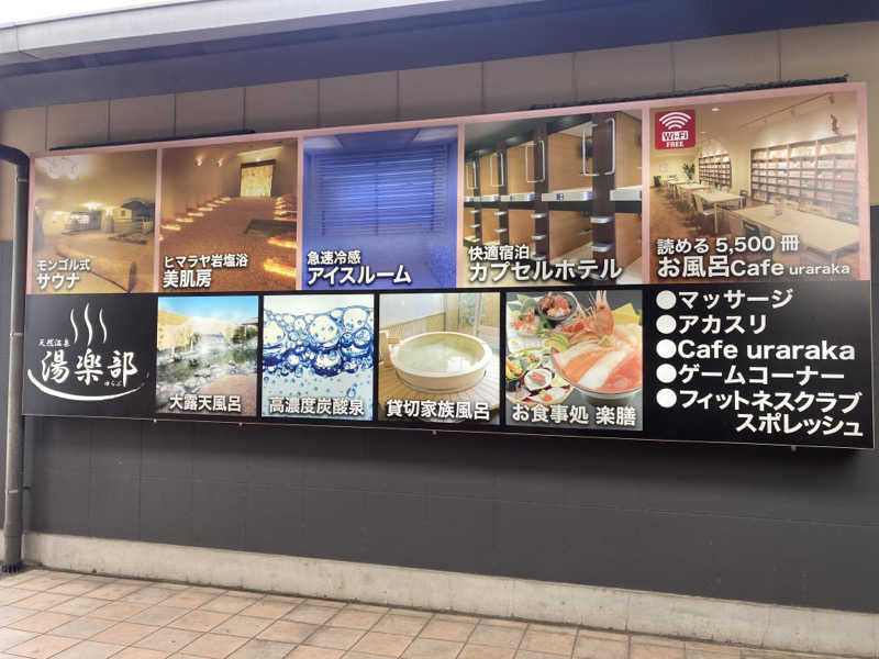 Rideback9さんの天然温泉 湯楽部太田店のサ活写真