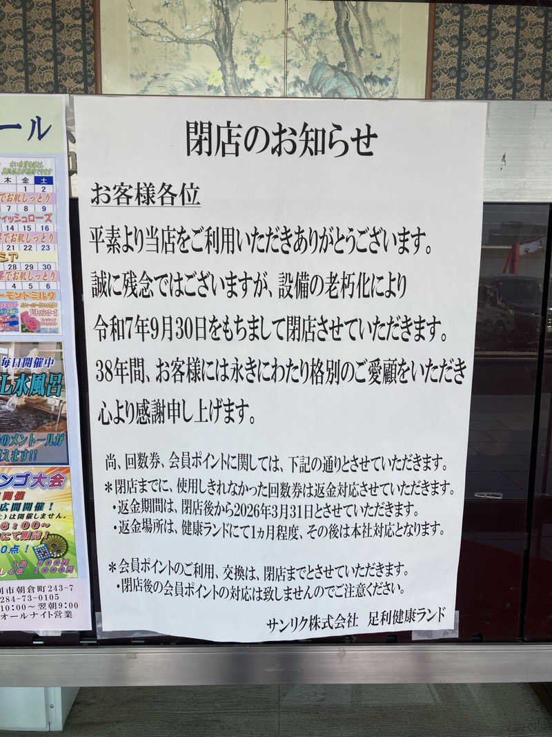 Rideback9さんの足利健康ランドのサ活写真