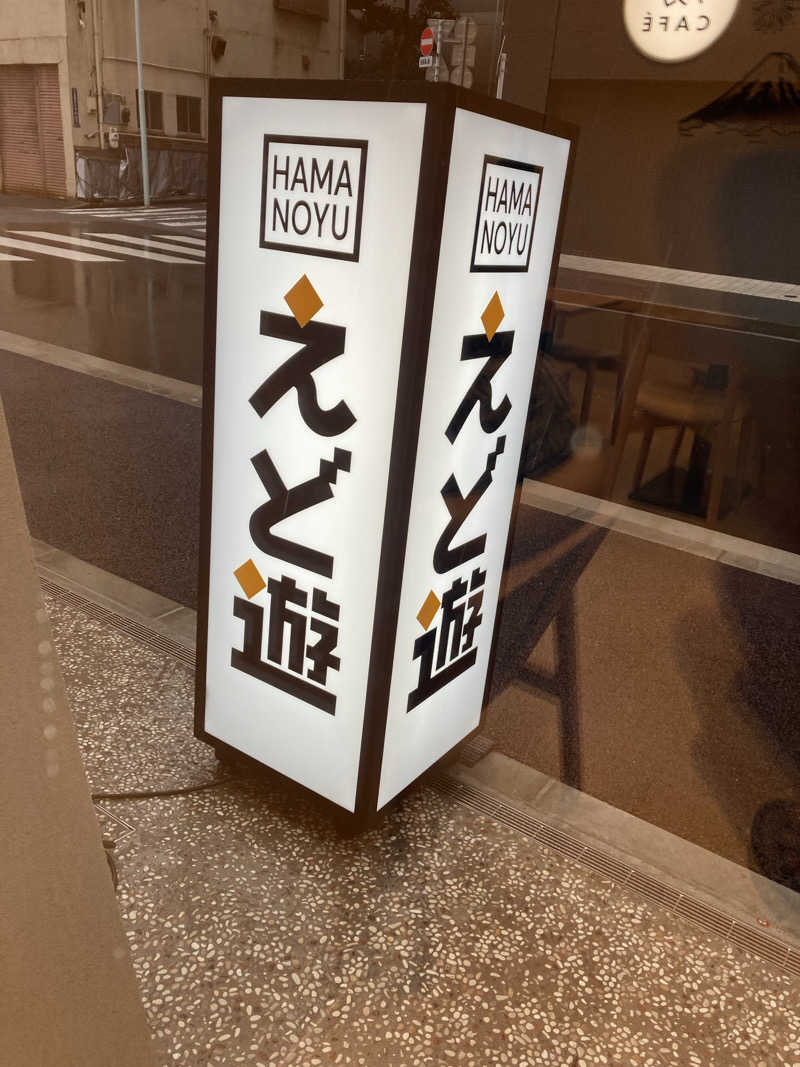 Rideback9さんのHAMANOYUえど遊のサ活写真
