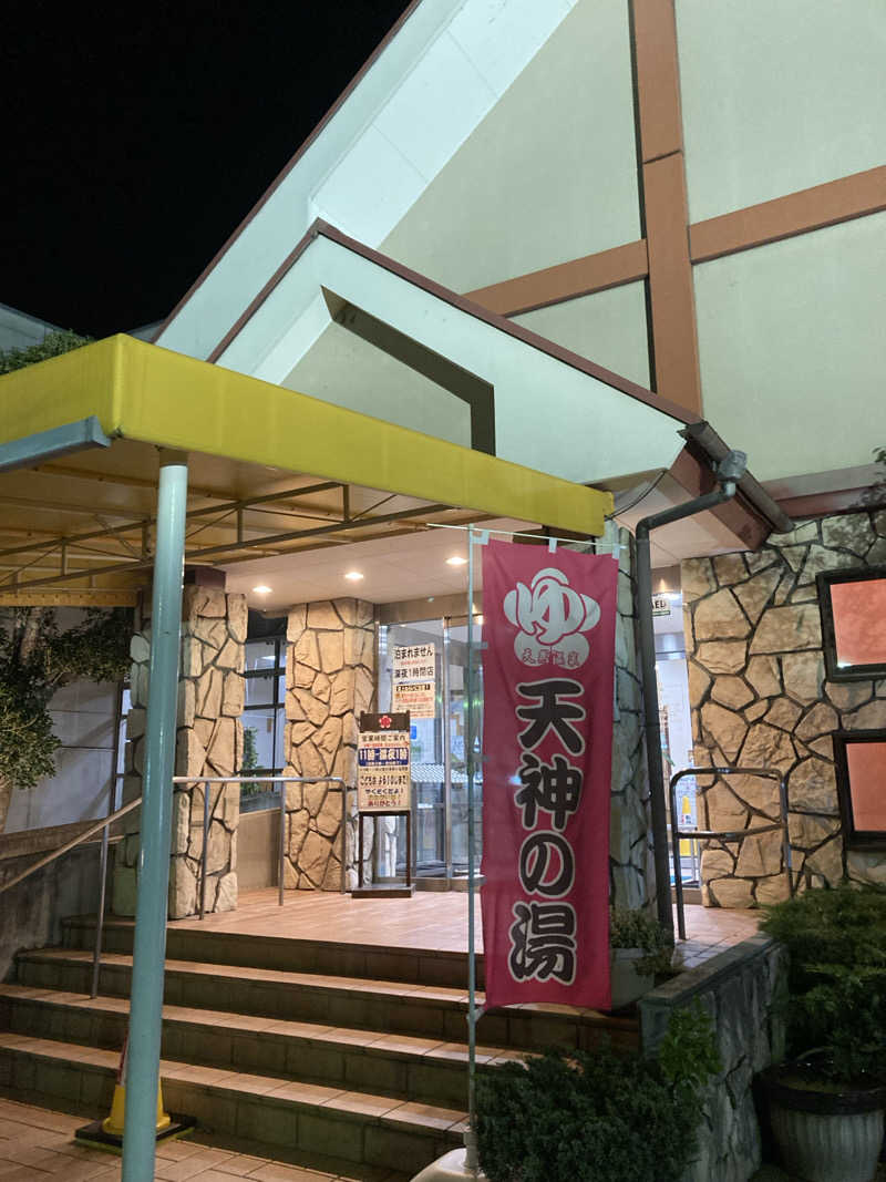 Rideback9さんの高崎中尾温泉 天神の湯のサ活写真