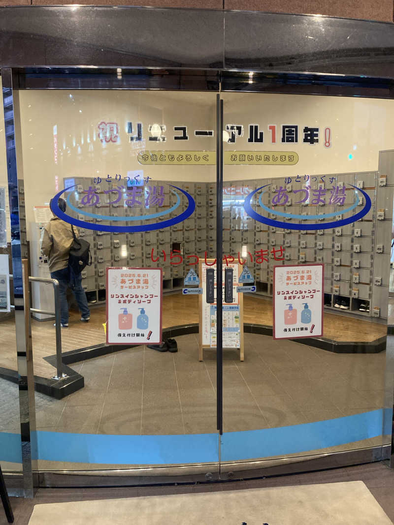 Rideback9さんのゆとりっくす あづま湯のサ活写真