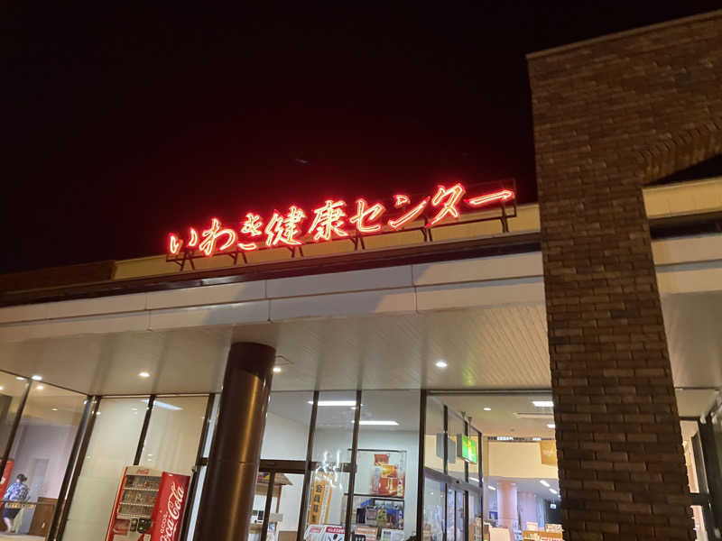 ラブトラさんの北投の湯 いわき健康センターのサ活写真