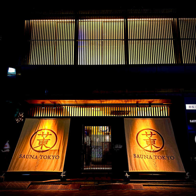 三本足の烏🐦‍⬛🐦‍⬛🐦‍⬛さんのサウナ東京 (Sauna Tokyo)のサ活写真