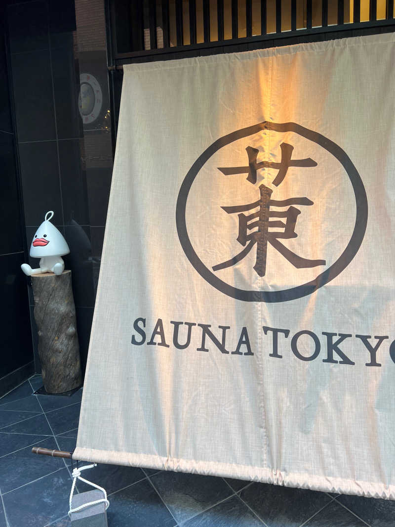 Soさんのサウナ東京 (Sauna Tokyo)のサ活写真