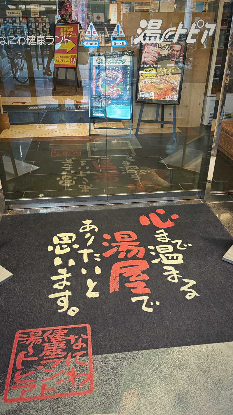 VERDYさんのなにわ健康ランド 湯〜トピアのサ活写真