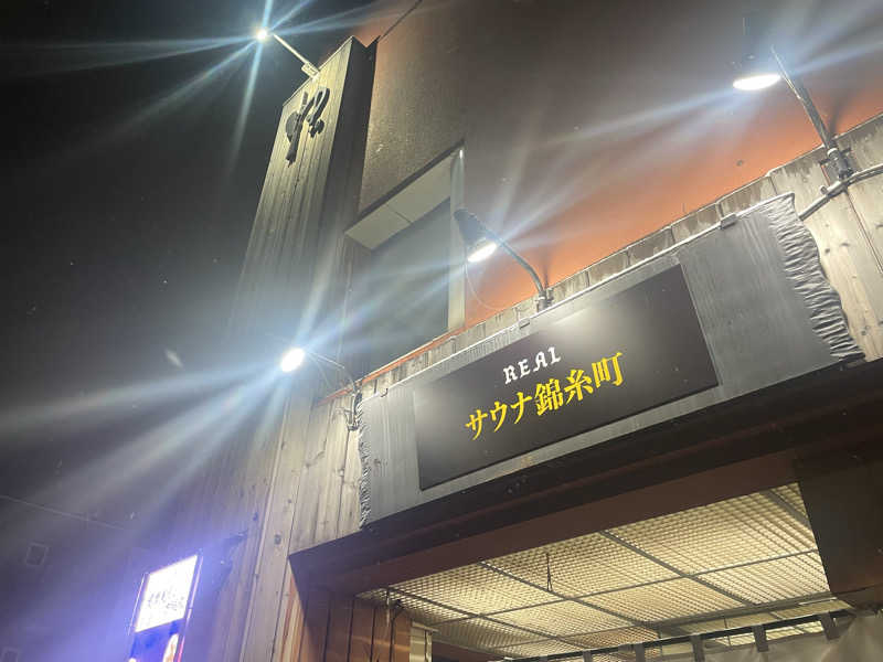 ふわふわさんのスパ&カプセルイン リアルサウナ錦糸町のサ活写真