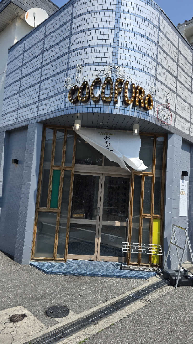 こばやんさんのCOCOFURO おおみね湯のサ活写真