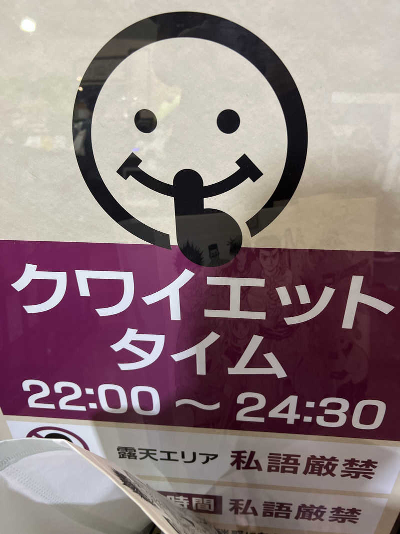 おうにんさんの湯乃泉 草加健康センターのサ活写真