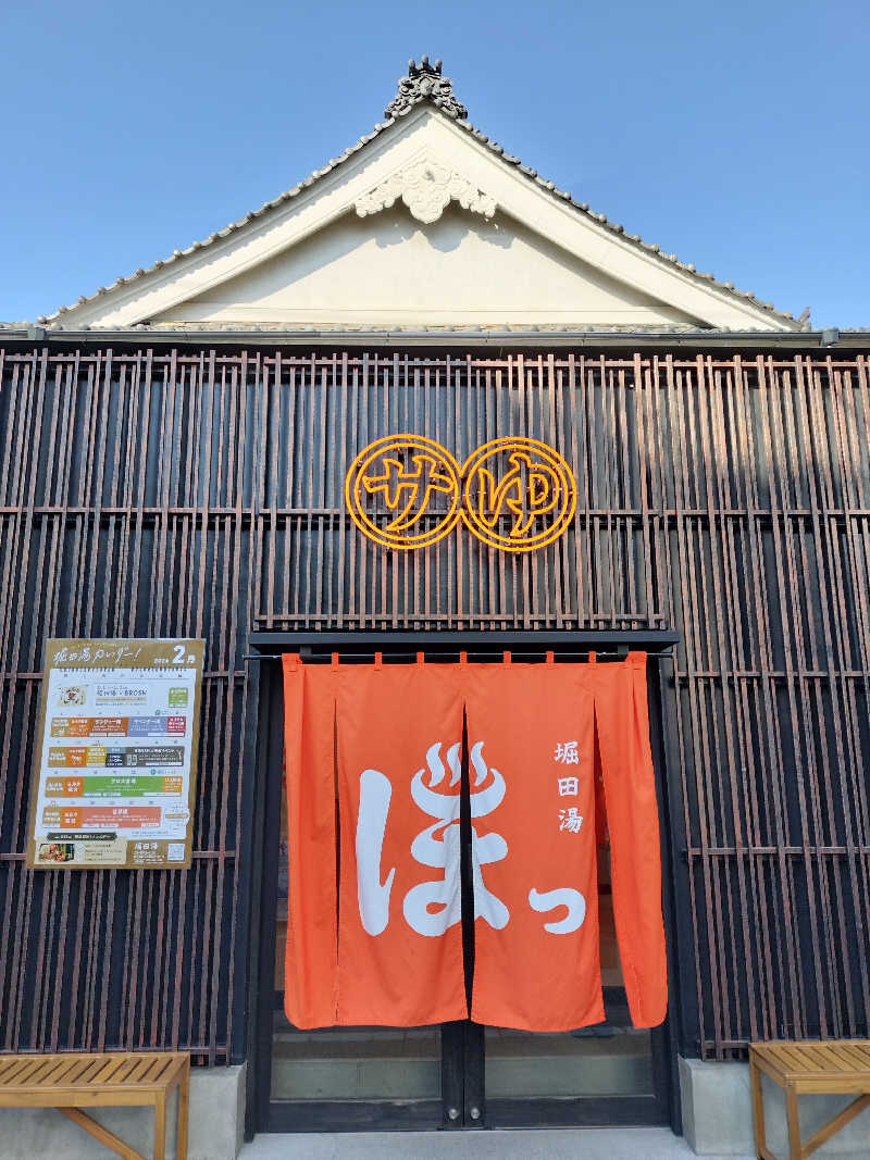 ちゃんやまさんの堀田湯のサ活写真
