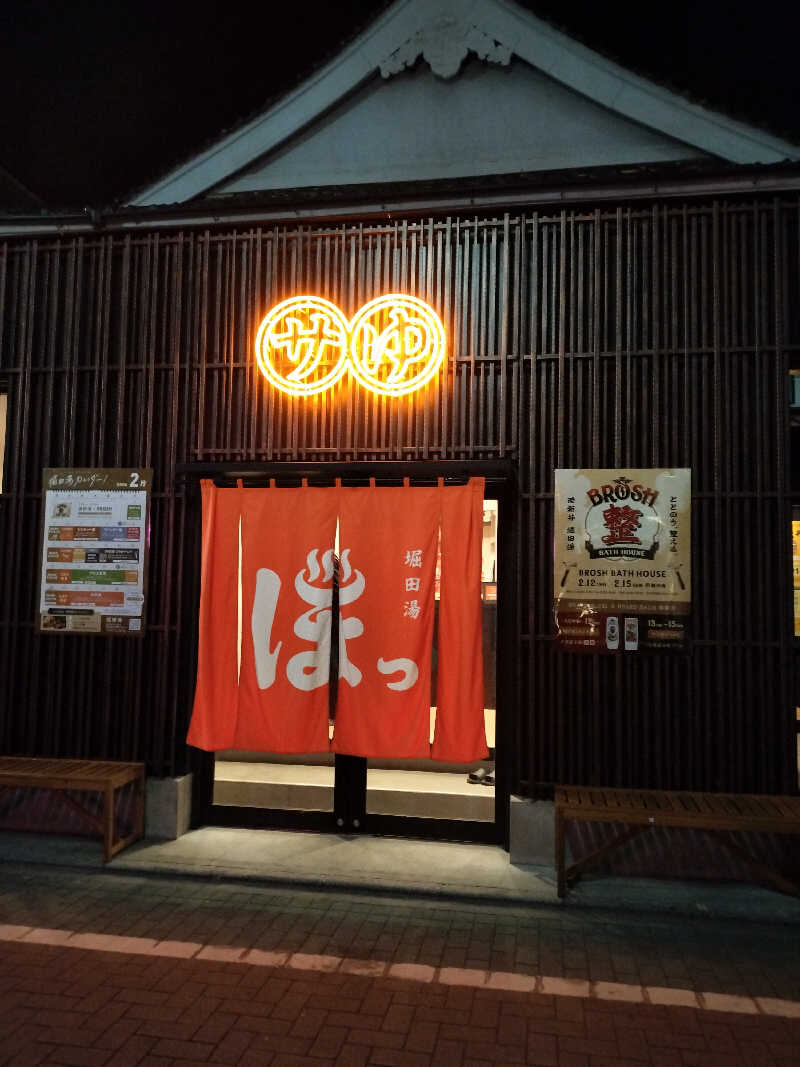 ちゃんやまさんの堀田湯のサ活写真