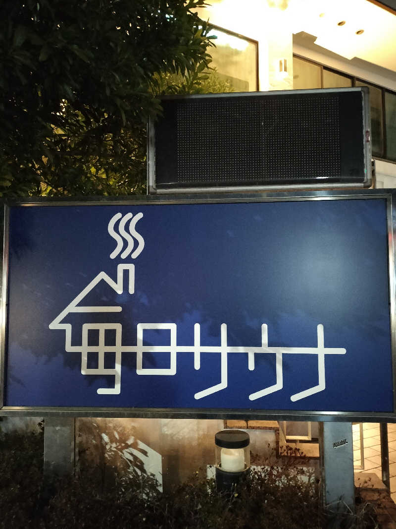 ちゃんやまさんの毎日サウナ 越谷店のサ活写真