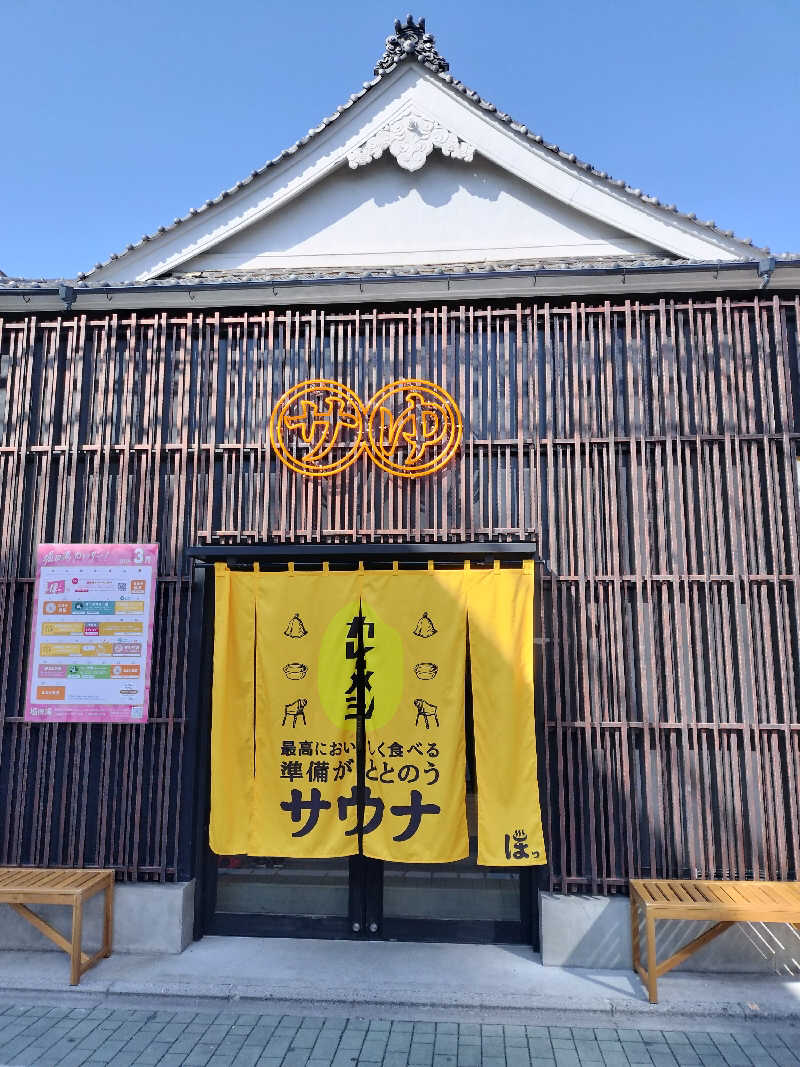 ちゃんやまさんの堀田湯のサ活写真