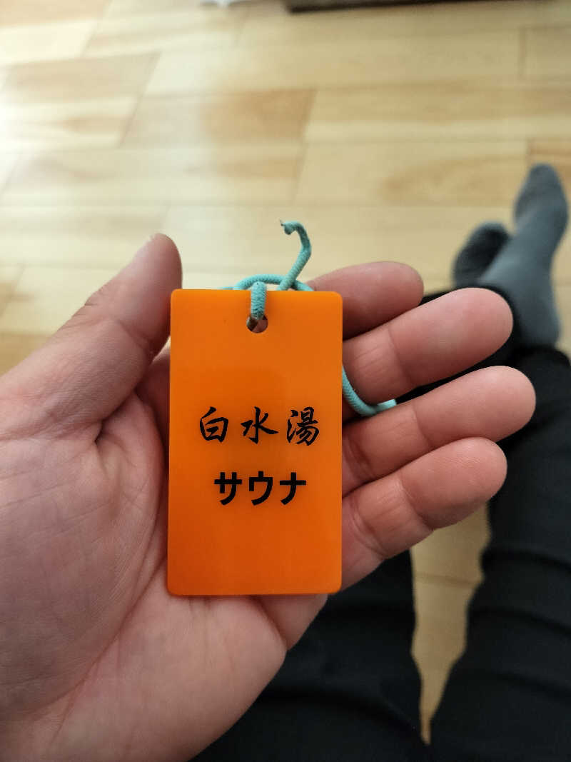 ちゃんやまさんの白水湯のサ活写真