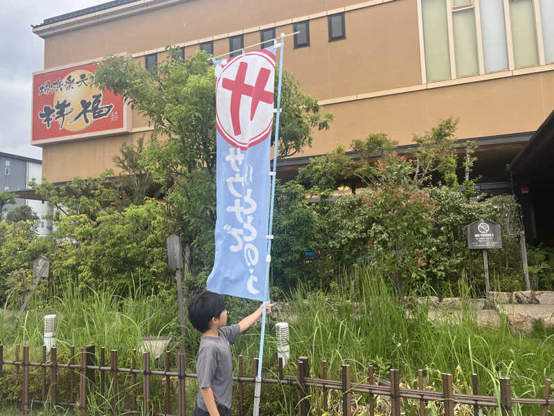 サウナーちちちさんの堺浜楽天温泉祥福のサ活写真