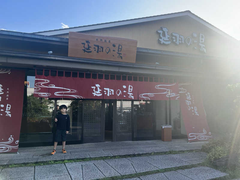 サウナーちちちさんの天然温泉 延羽の湯 本店 羽曳野のサ活写真