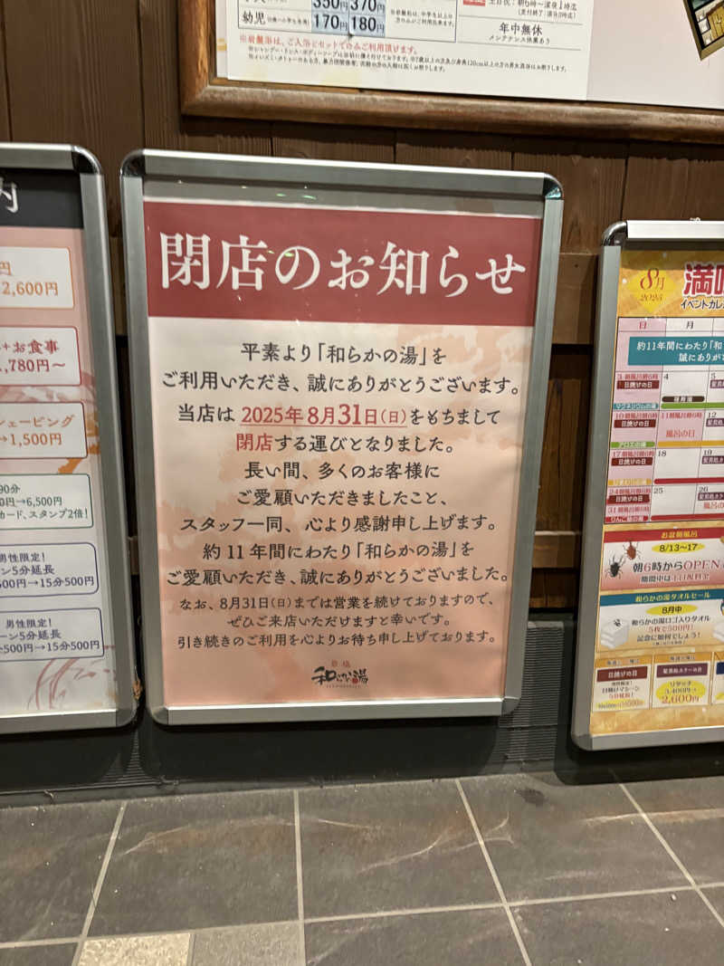 Yossyさんの和らかの湯のサ活写真