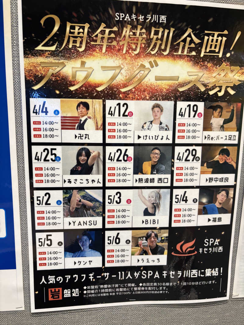 YossyさんのSPAキセラ川西のサ活写真