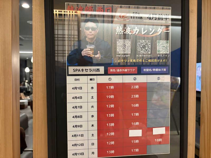 YossyさんのSPAキセラ川西のサ活写真