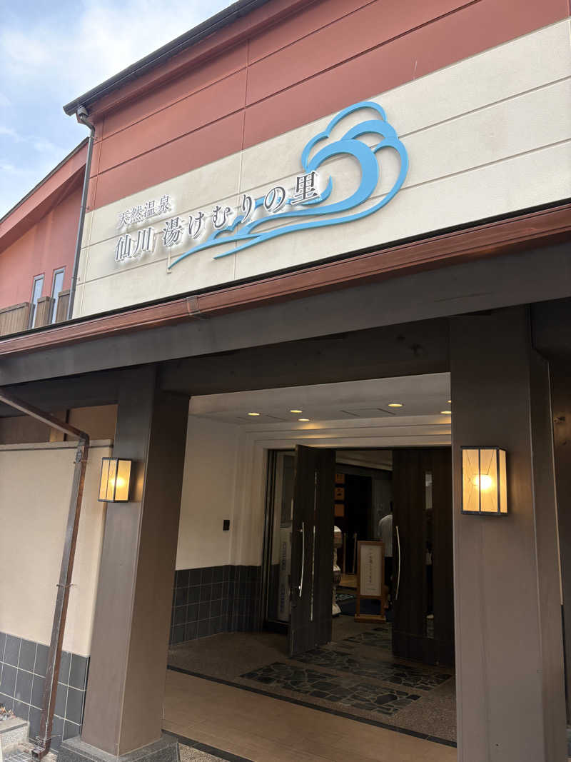 Yossyさんの仙川湯けむりの里のサ活写真