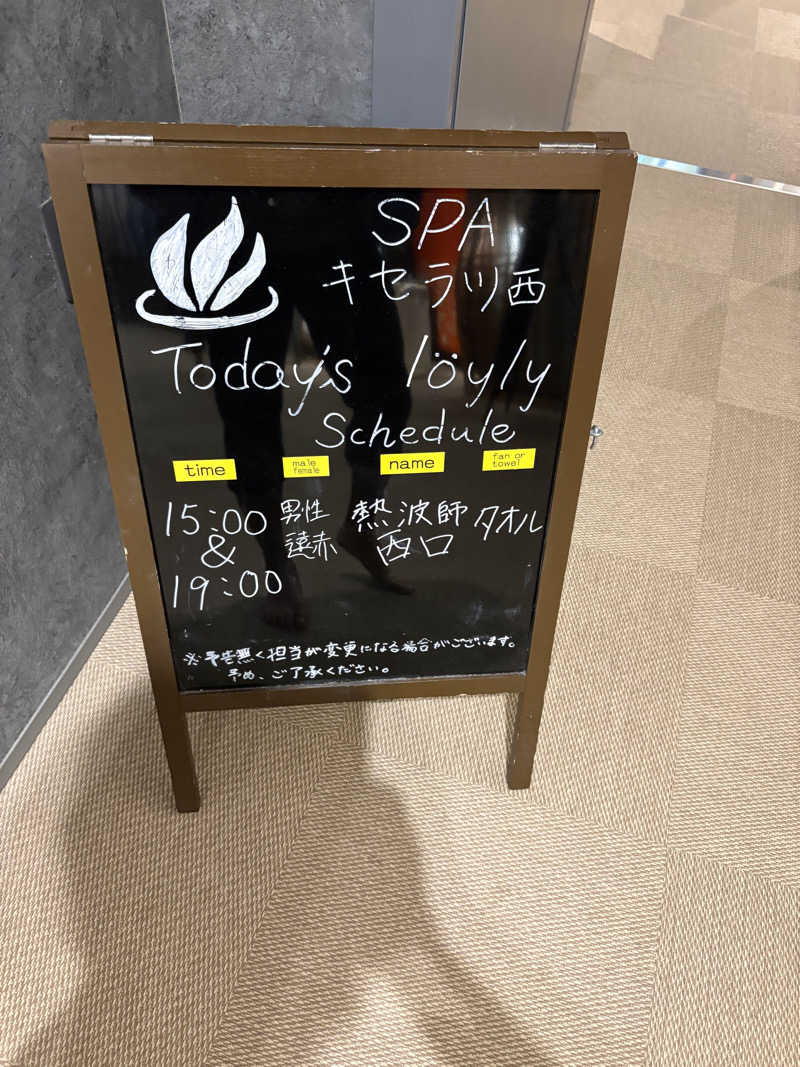 YossyさんのSPAキセラ川西のサ活写真