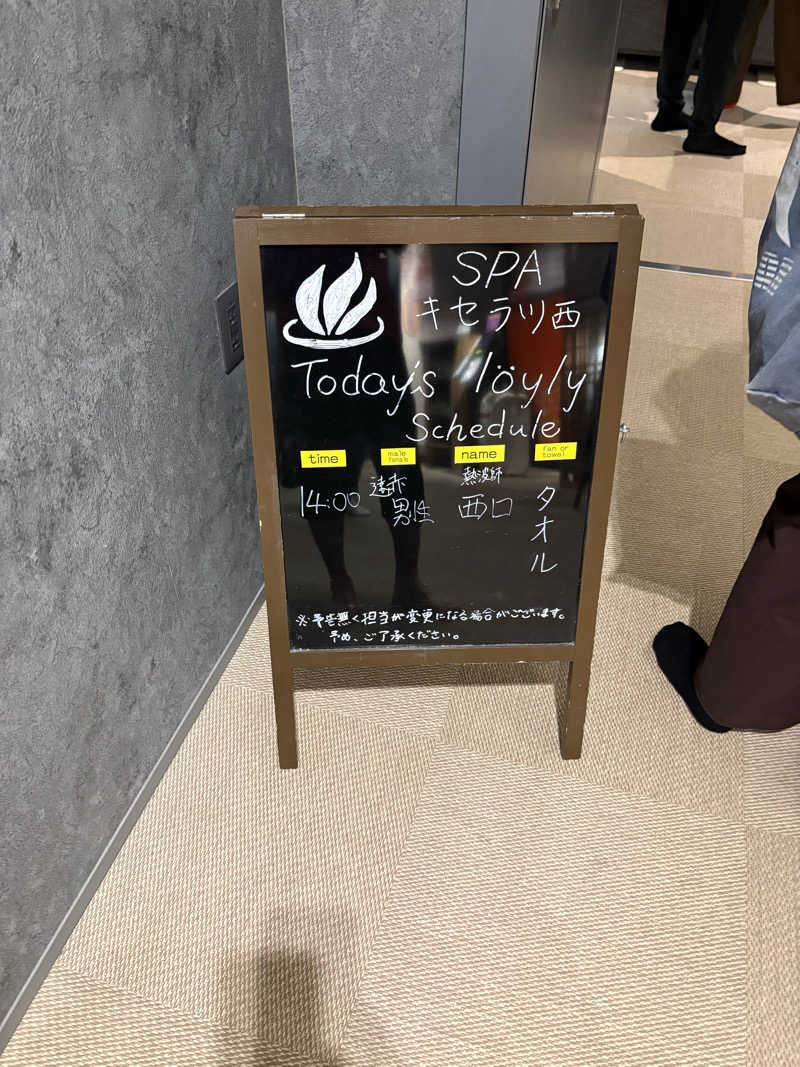 YossyさんのSPAキセラ川西のサ活写真