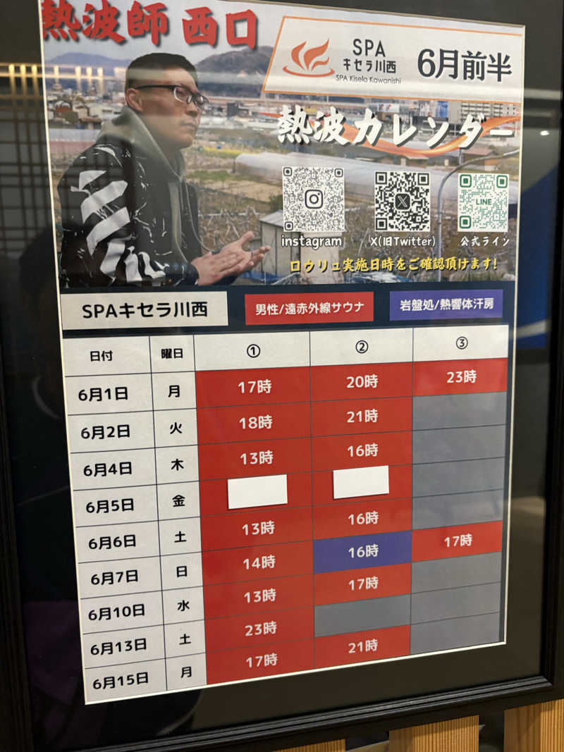 YossyさんのSPAキセラ川西のサ活写真