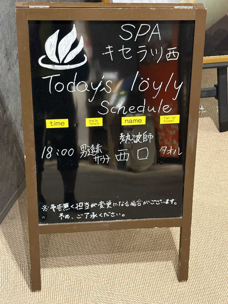 YossyさんのSPAキセラ川西のサ活写真