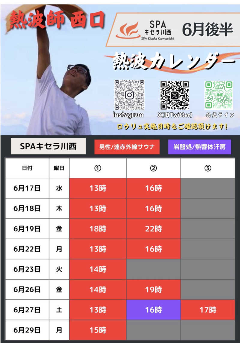 YossyさんのSPAキセラ川西のサ活写真