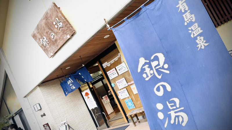 こまじ #SSC #ACOKさんの銀の湯のサ活写真