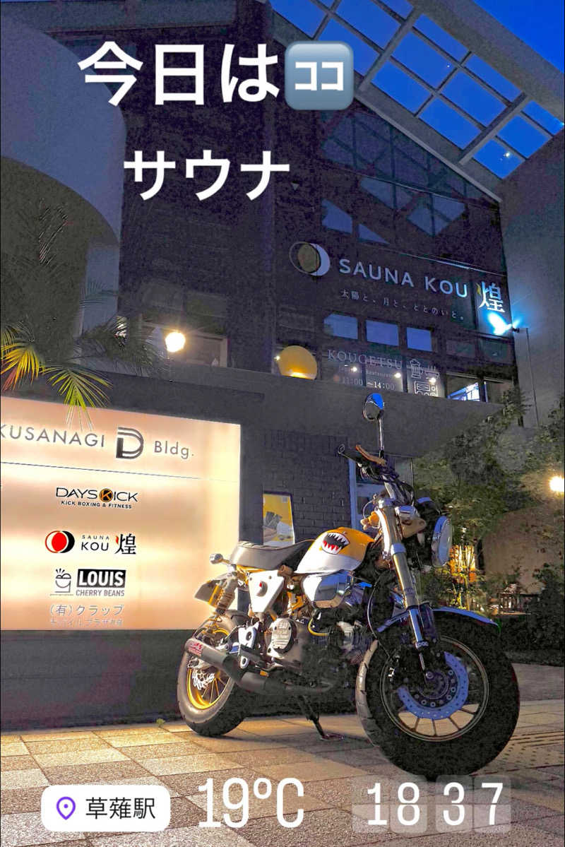 こまじ #SSC #ACOKさんのSAUNA煌ｰKOUｰのサ活写真