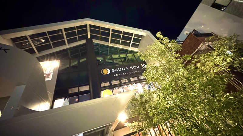 こまじ #SSC #ACOKさんのSAUNA煌ｰKOUｰのサ活写真