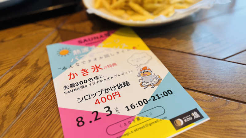 こまじ #SSCさんのSAUNA煌ｰKOUｰのサ活写真