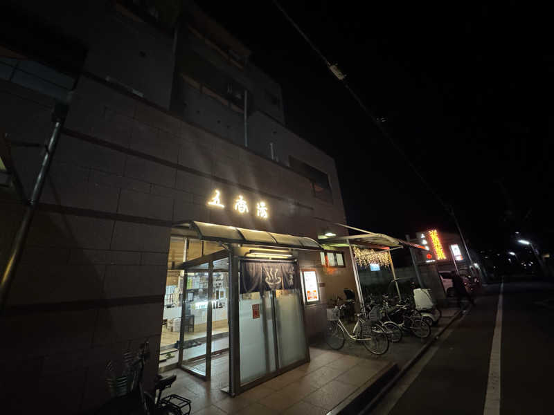 こまじ #SSC #ACOKさんの五香湯のサ活写真