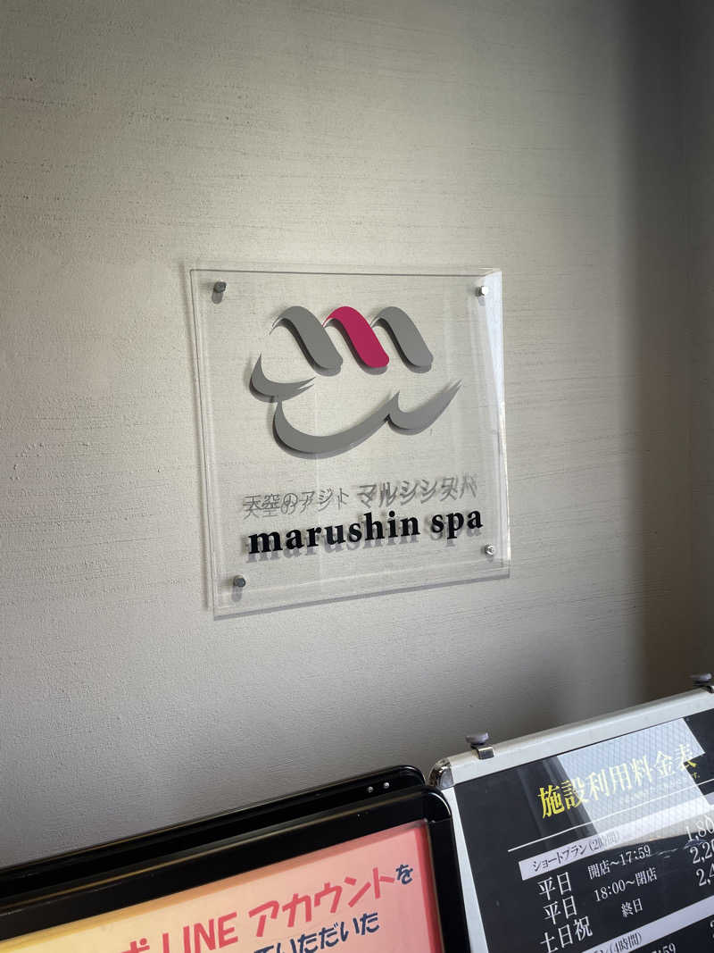整男さんの天空のアジト マルシンスパのサ活写真