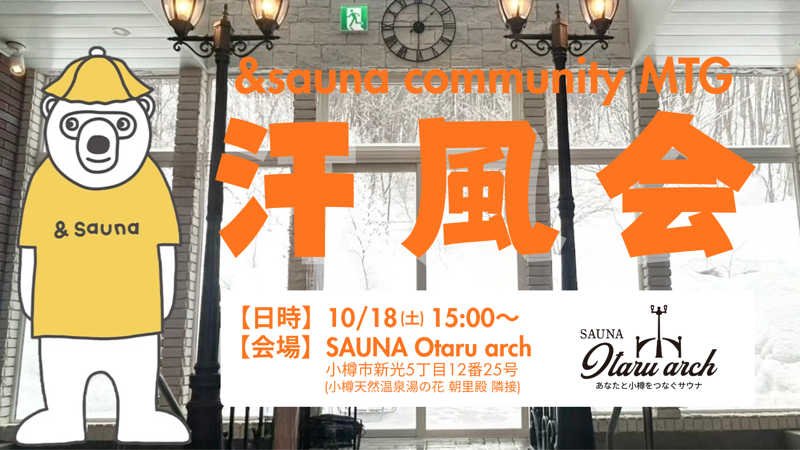 reytaiyo🔴⚫️🧖♨️さんのSAUNA Otaru archのサ活写真