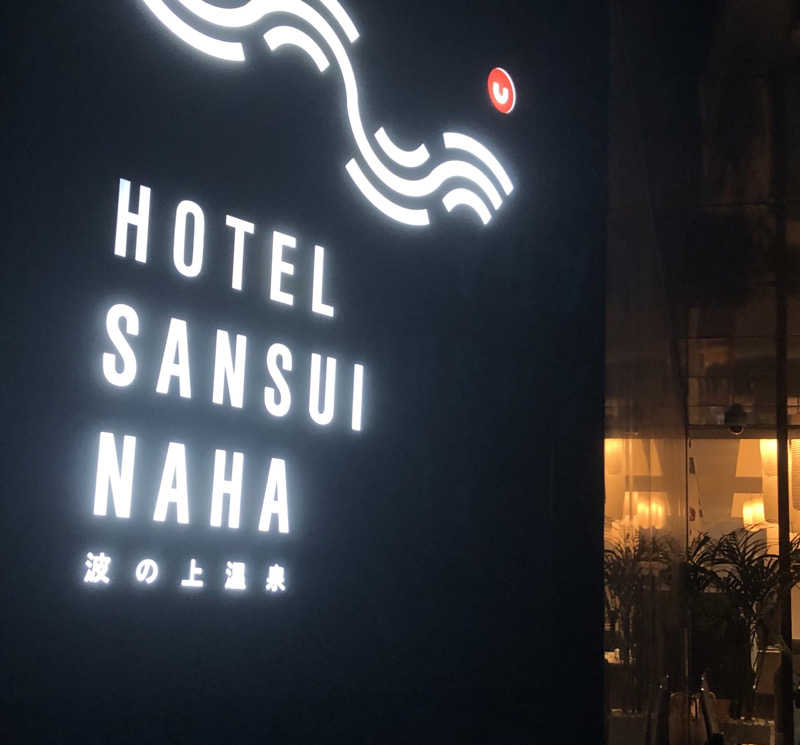 ☆Chansat☆さんのHotel SANSUI Naha 琉球温泉 波之上の湯のサ活写真