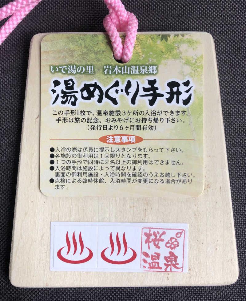 ☆Chansat☆さんの桜温泉のサ活写真