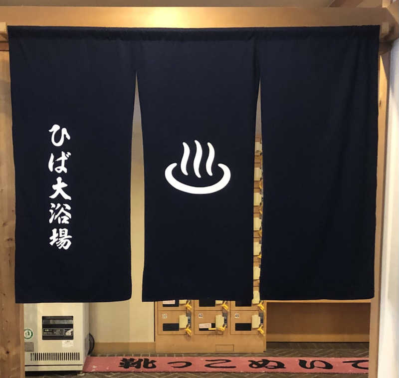 ☆Chansat☆さんのアソベの森 いわき荘のサ活写真