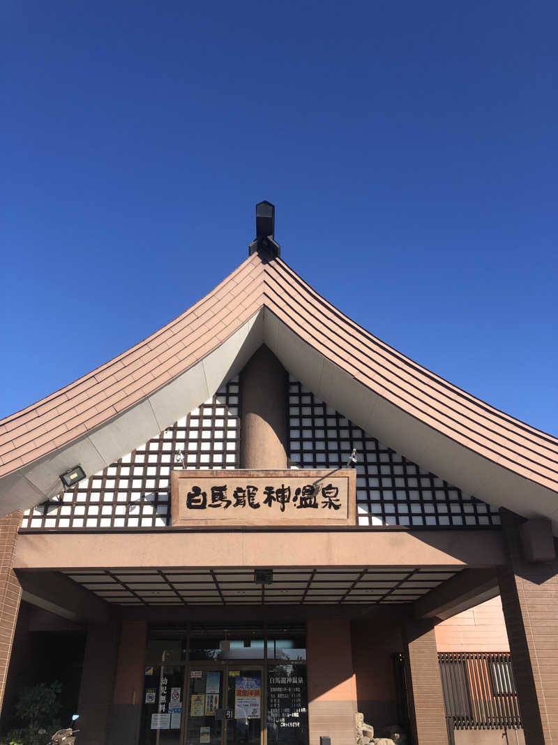 ☆Chansat☆さんの白馬龍神温泉のサ活写真