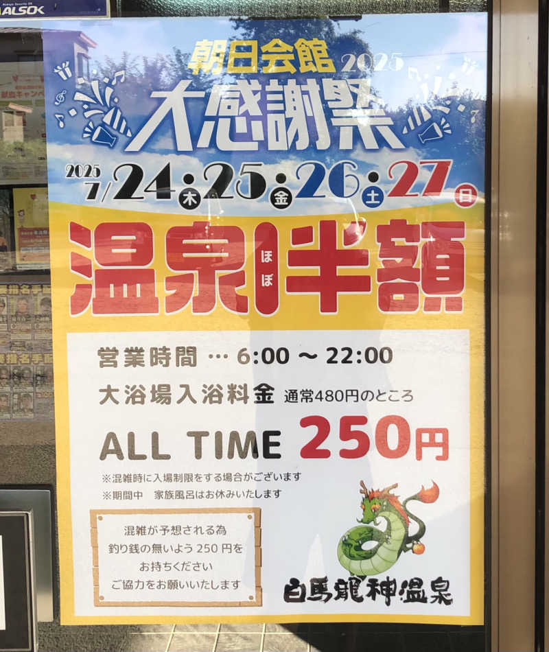 ☆Chansat☆さんの白馬龍神温泉のサ活写真