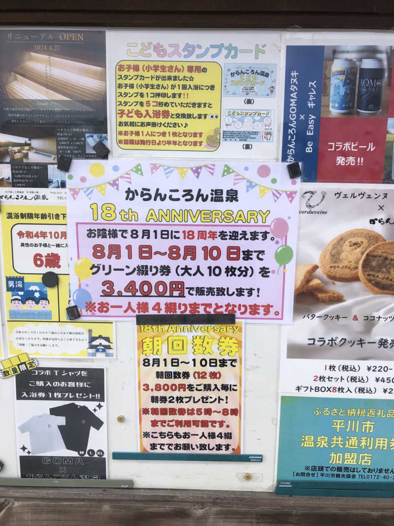 ☆Chansat☆さんのからんころん温泉のサ活写真