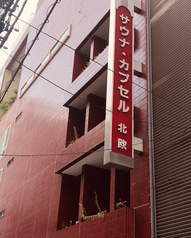 ☆Chansat☆さんのサウナ&カプセルホテル 北欧のサ活写真